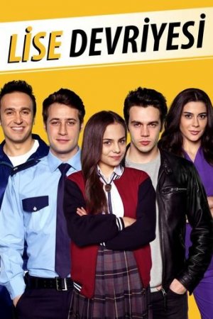 Школьный патруль постер